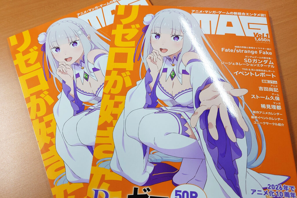 創刊号から全力!『MAG Vol.1』のマンガ・アニメ・ゲーム豪華コラムが熱い