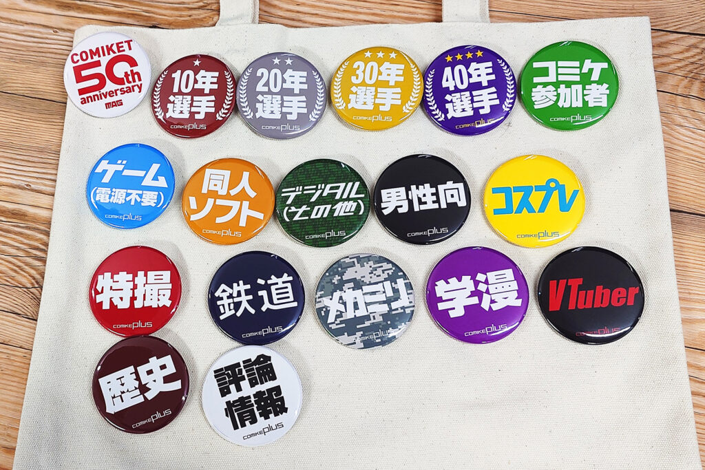 納得の1位!? MAG編集部特製「ジャンル缶バッジ」売上ランキング発表！