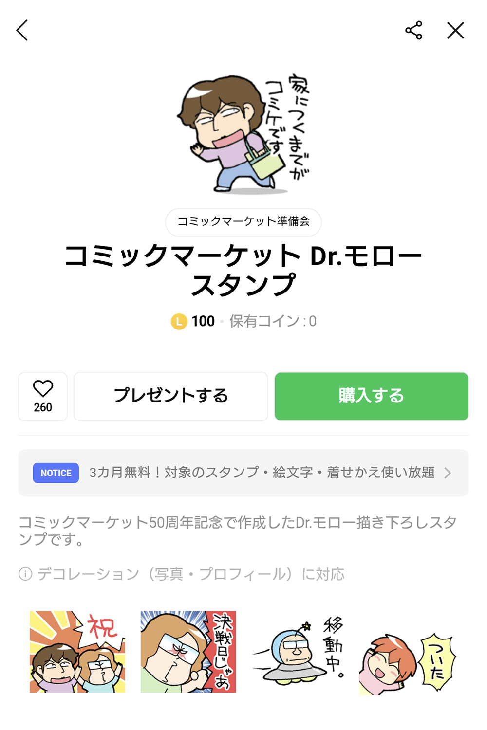 コミケ記念グッズ LINEスタンプ