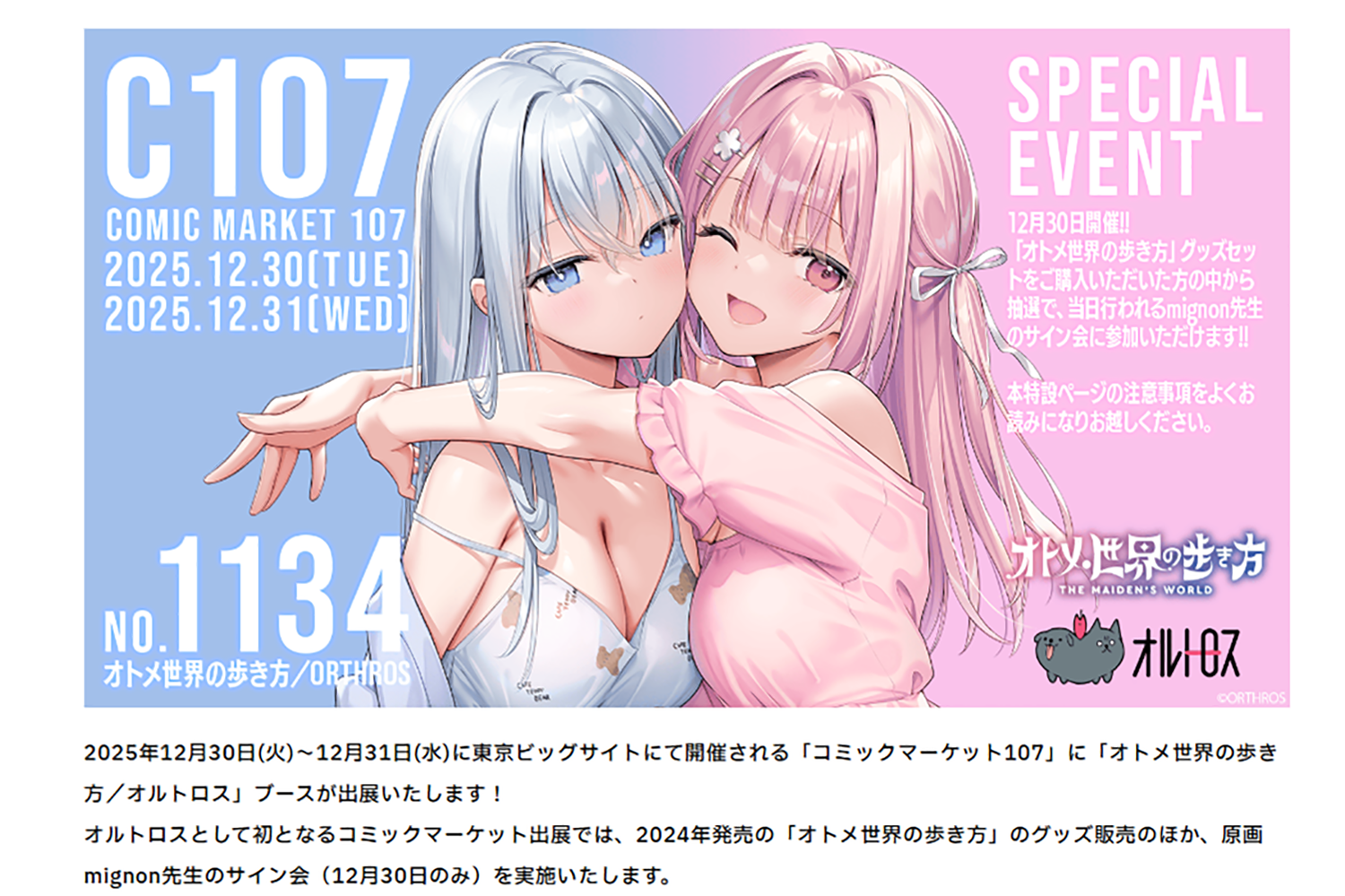 C107 初参加企業ブース