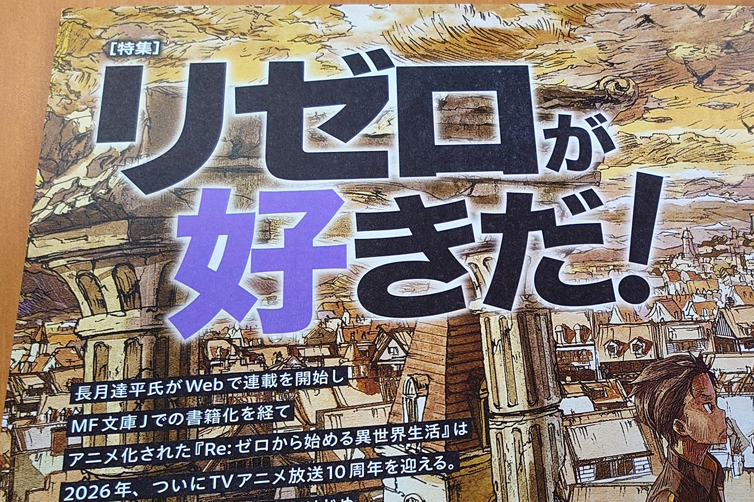 MAG Vol.1 リゼロ特集