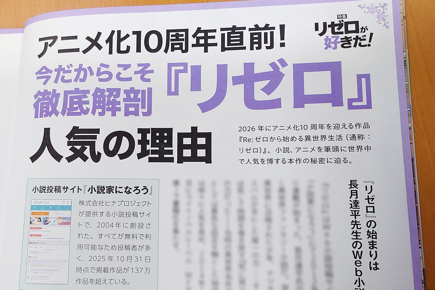 MAG Vol.1 リゼロ特集