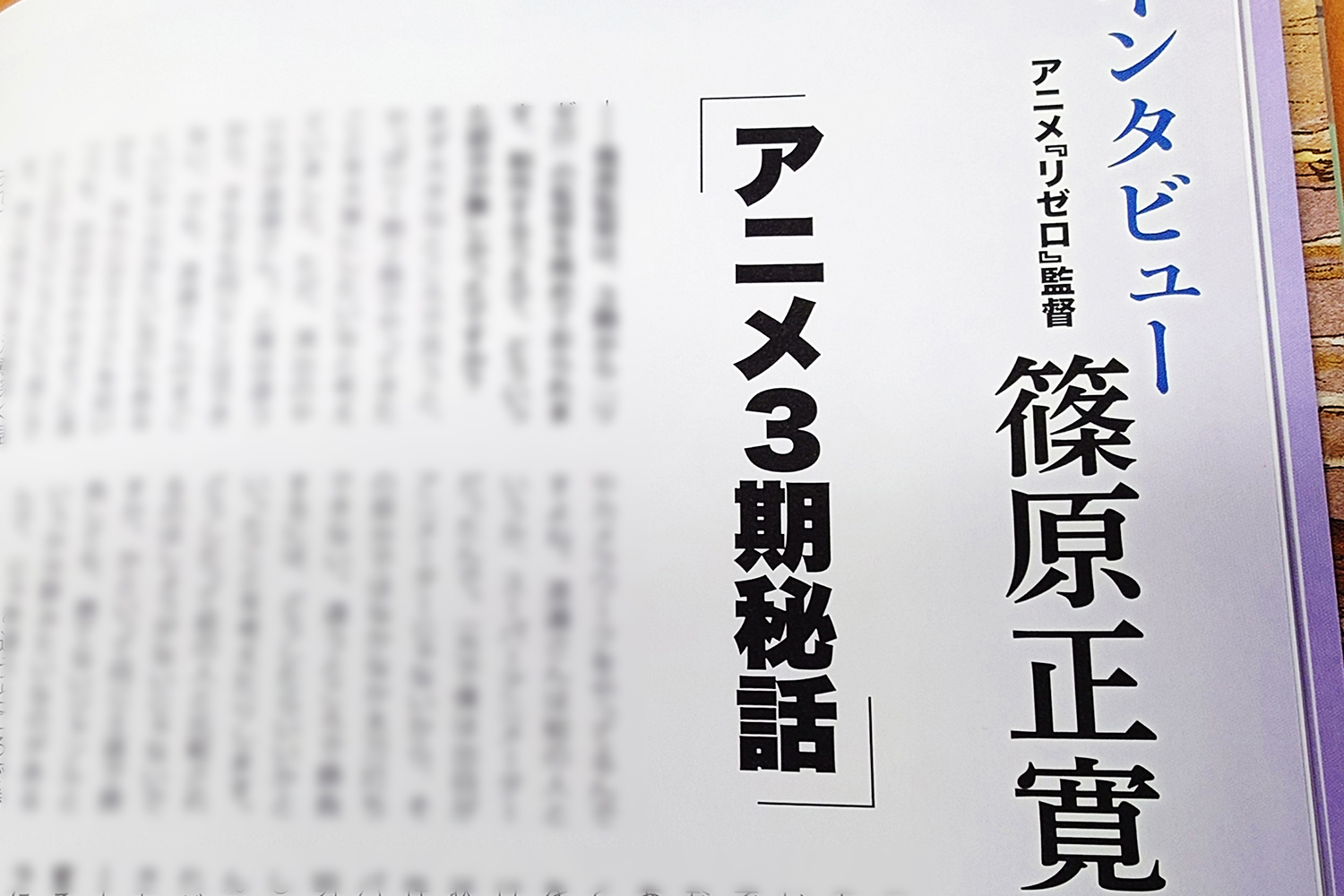 MAG Vol.1 リゼロ特集