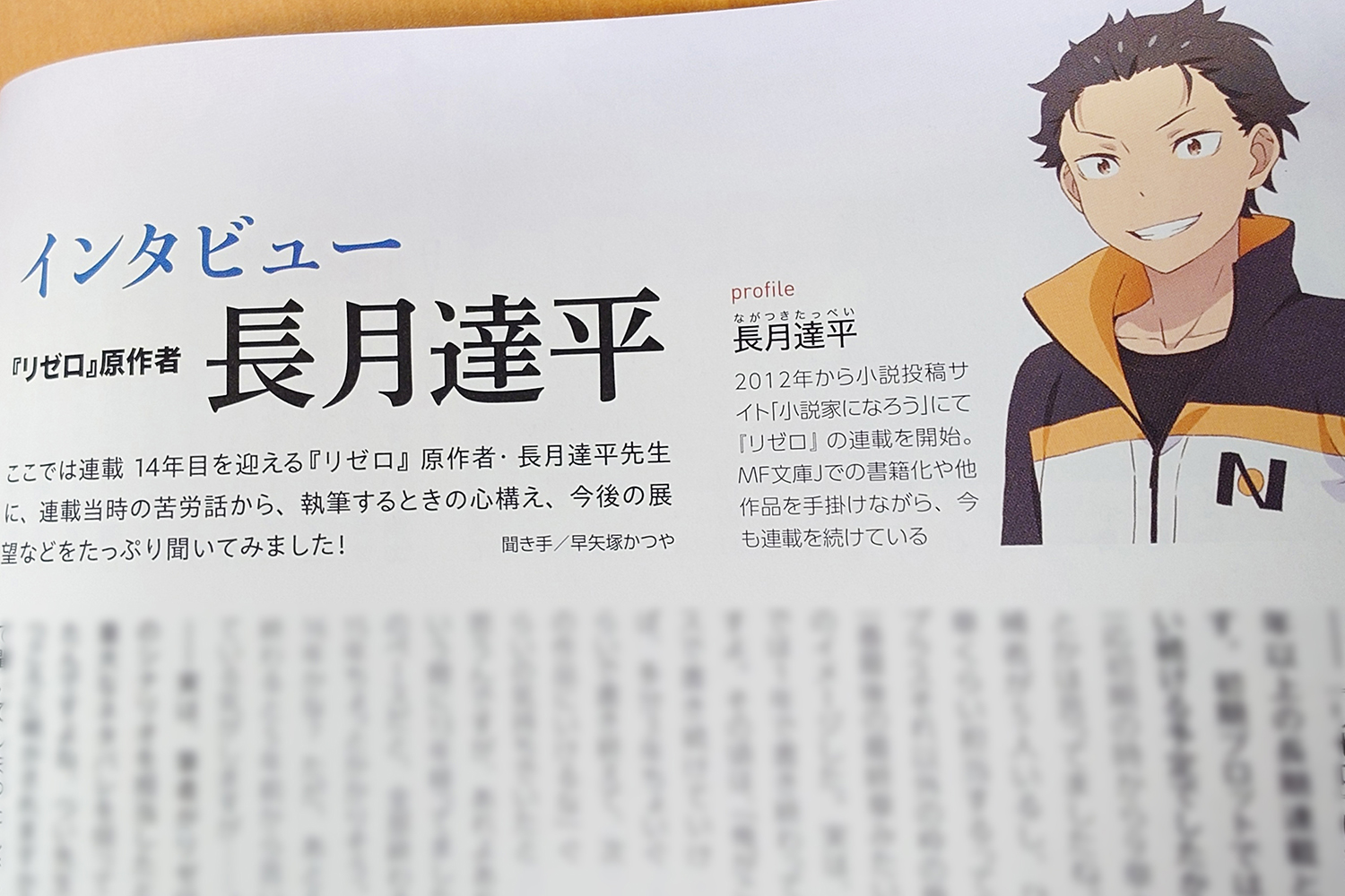 MAG Vol.1 リゼロ特集