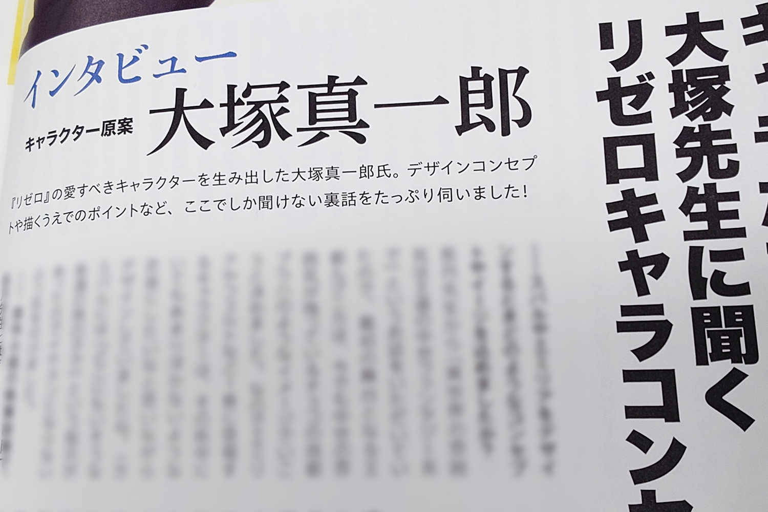 MAG Vol.1 リゼロ特集