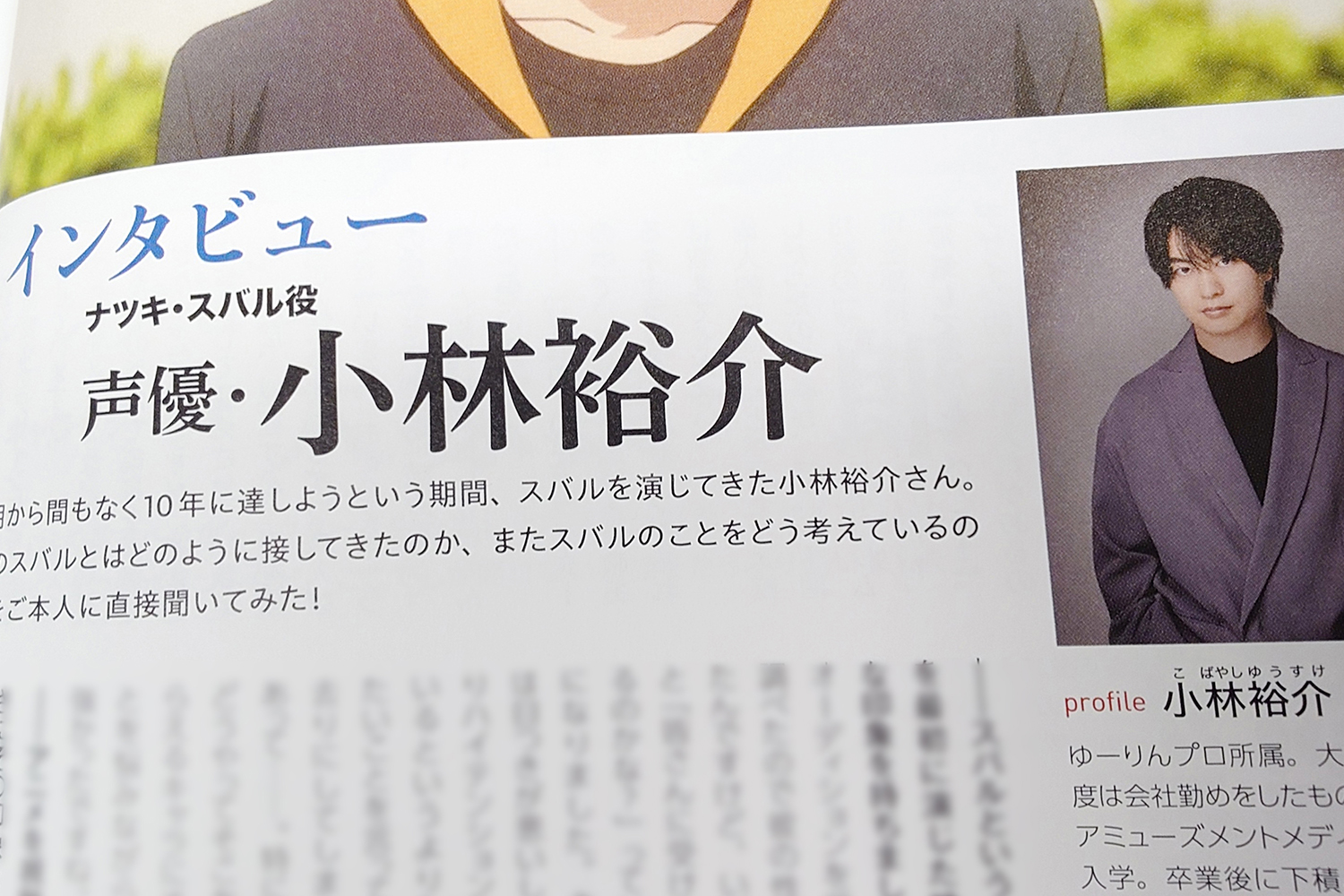 MAG Vol.1 リゼロ特集