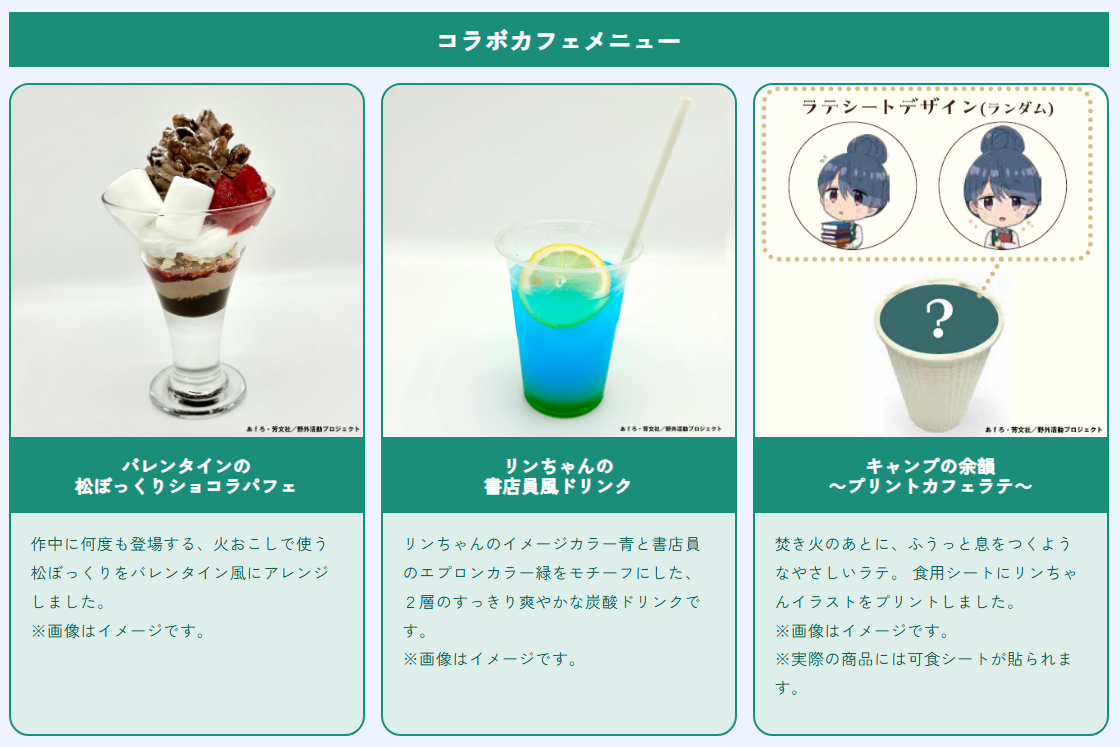 丸善ジュンク堂書店×『ゆるキャン△SEASON3』志摩リン限定コラボ