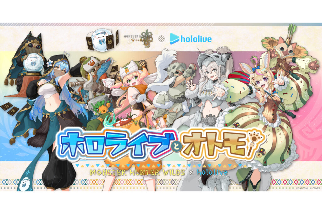 プライズ商品に注目!!『モンスターハンターワイルズ』×ホロライブ5期生コラボが1月30日スタート！