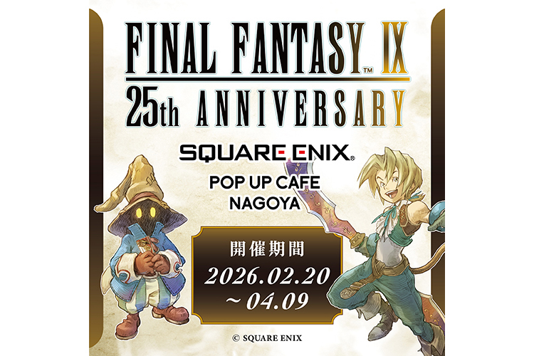 名古屋初！『SQUARE ENIX POP UP CAFE』が2月20日オープン 『FFIX』25周年記念コラボも！