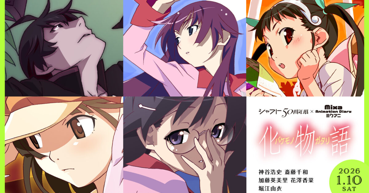 シャフト50周年展