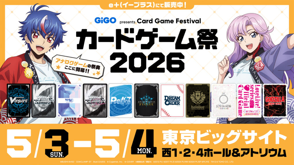 TCGとボドゲの未来を占う ―「カードゲーム祭 2026」が5月3日・4日に開催！