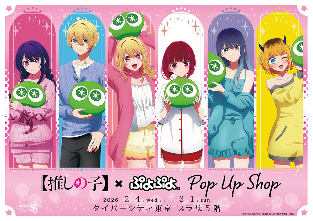 2月から【推しの子】×ぷよぷよPOP UP SHOPがダイバーシティ東京 プラザに登場！