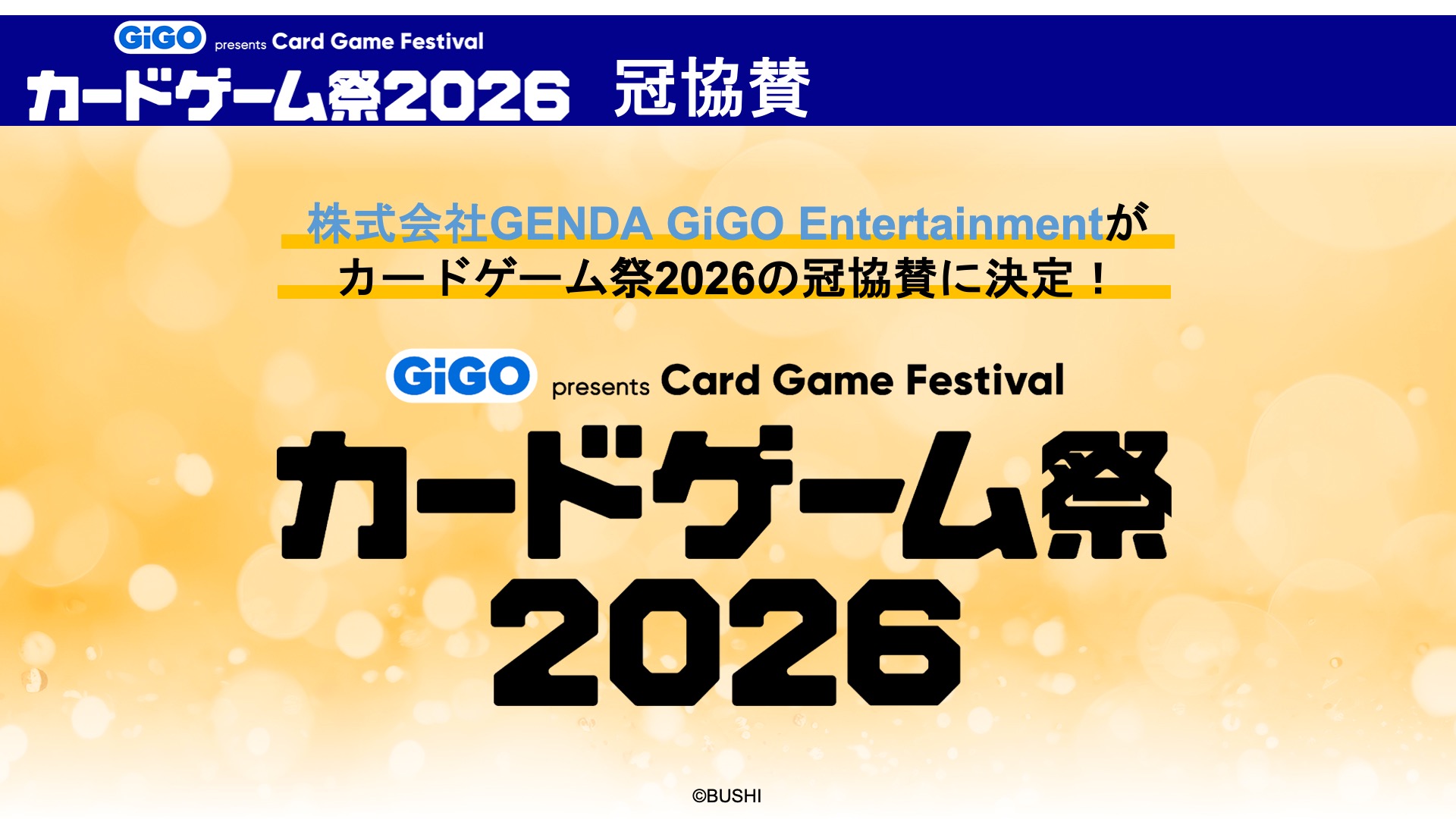 カードゲーム祭 2026
