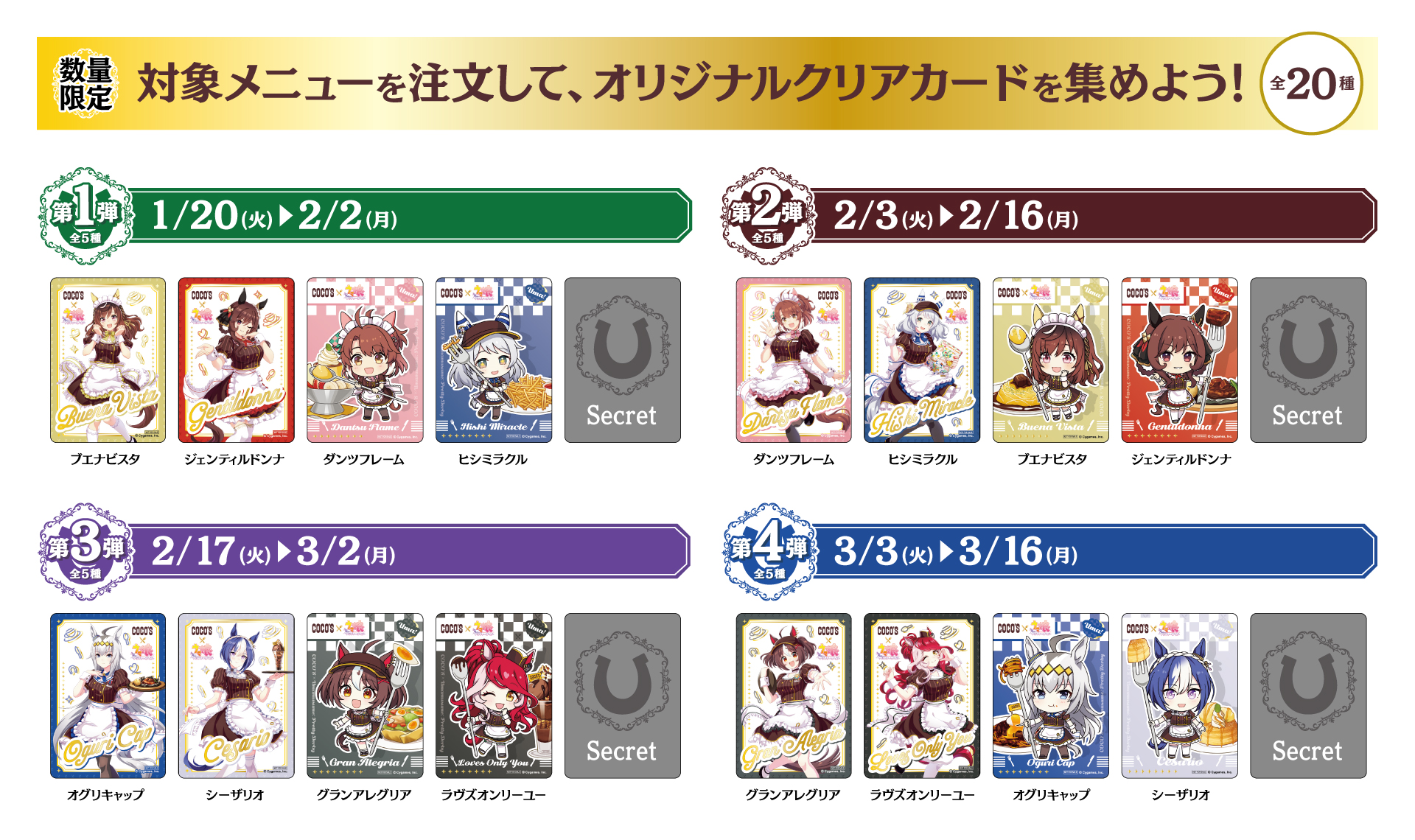 ココスへようこそ！ウマいものフェス！