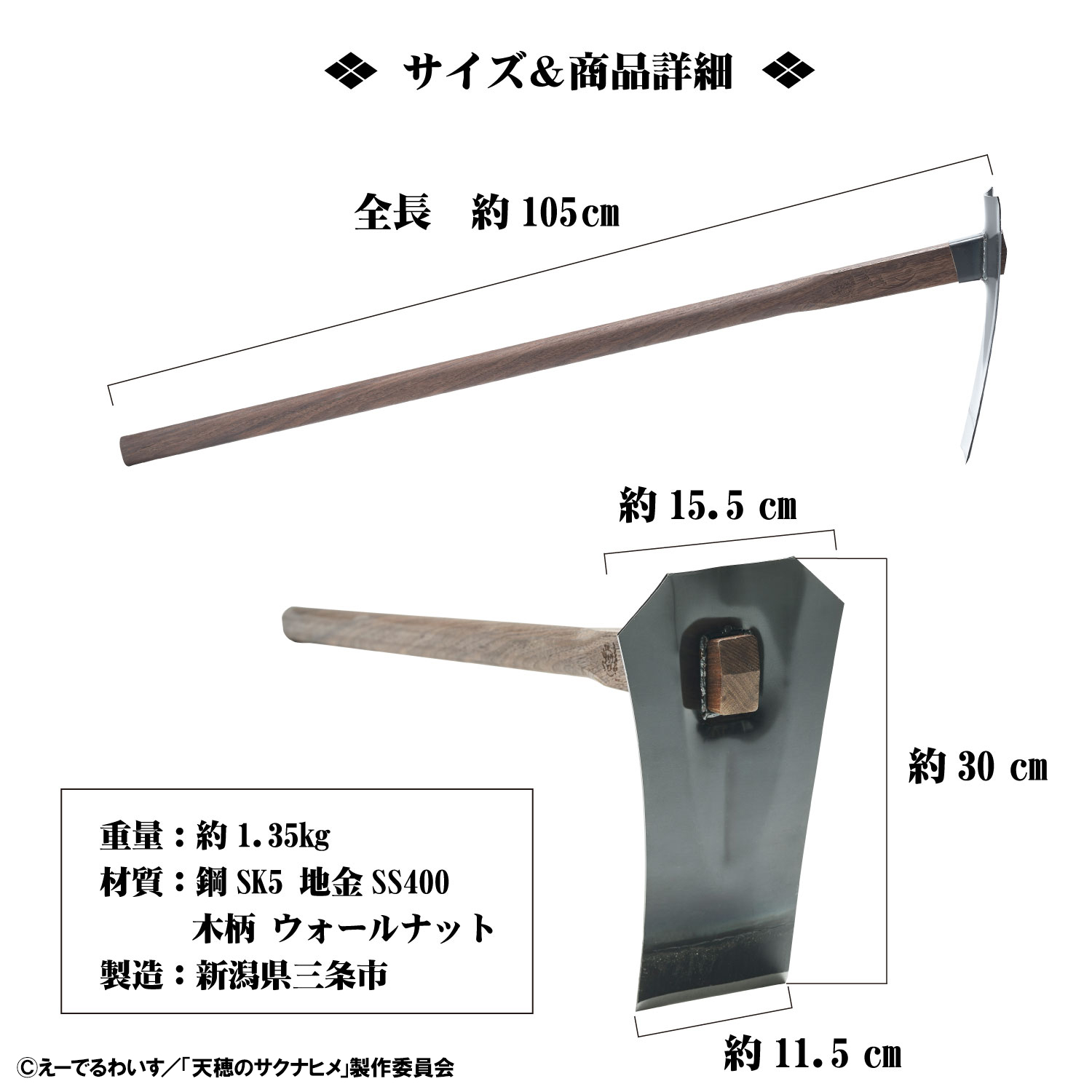 『天穂のサクナヒメ』×村の鍛冶屋