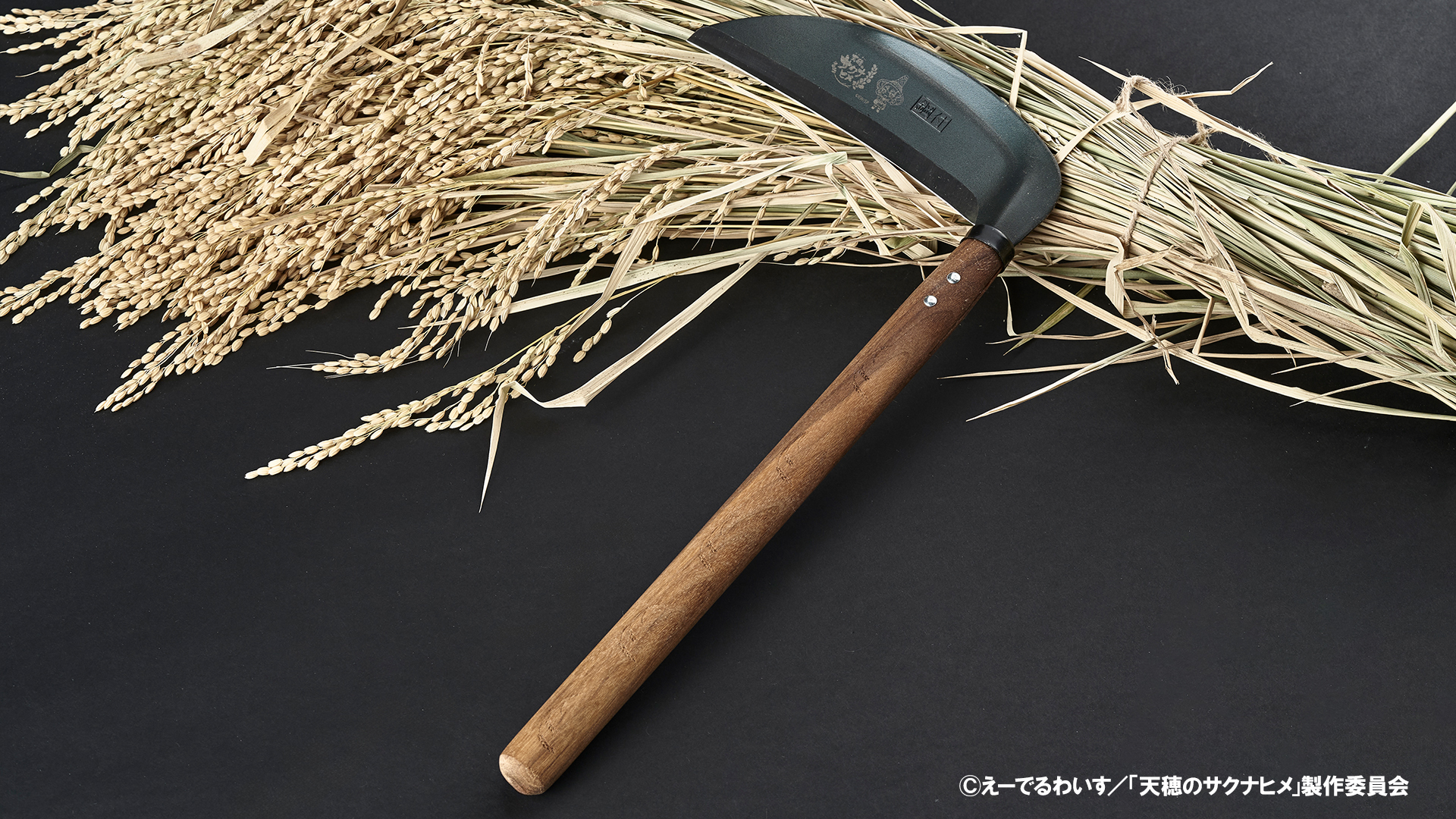 『天穂のサクナヒメ』×村の鍛冶屋