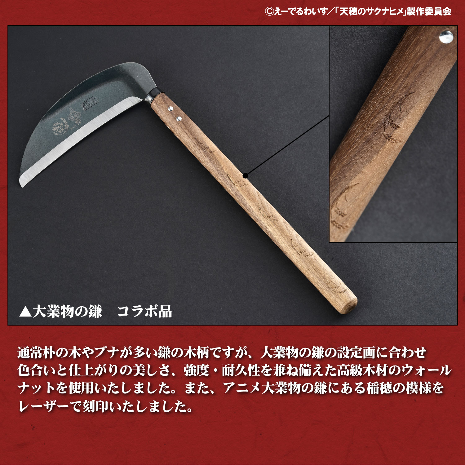 『天穂のサクナヒメ』×村の鍛冶屋