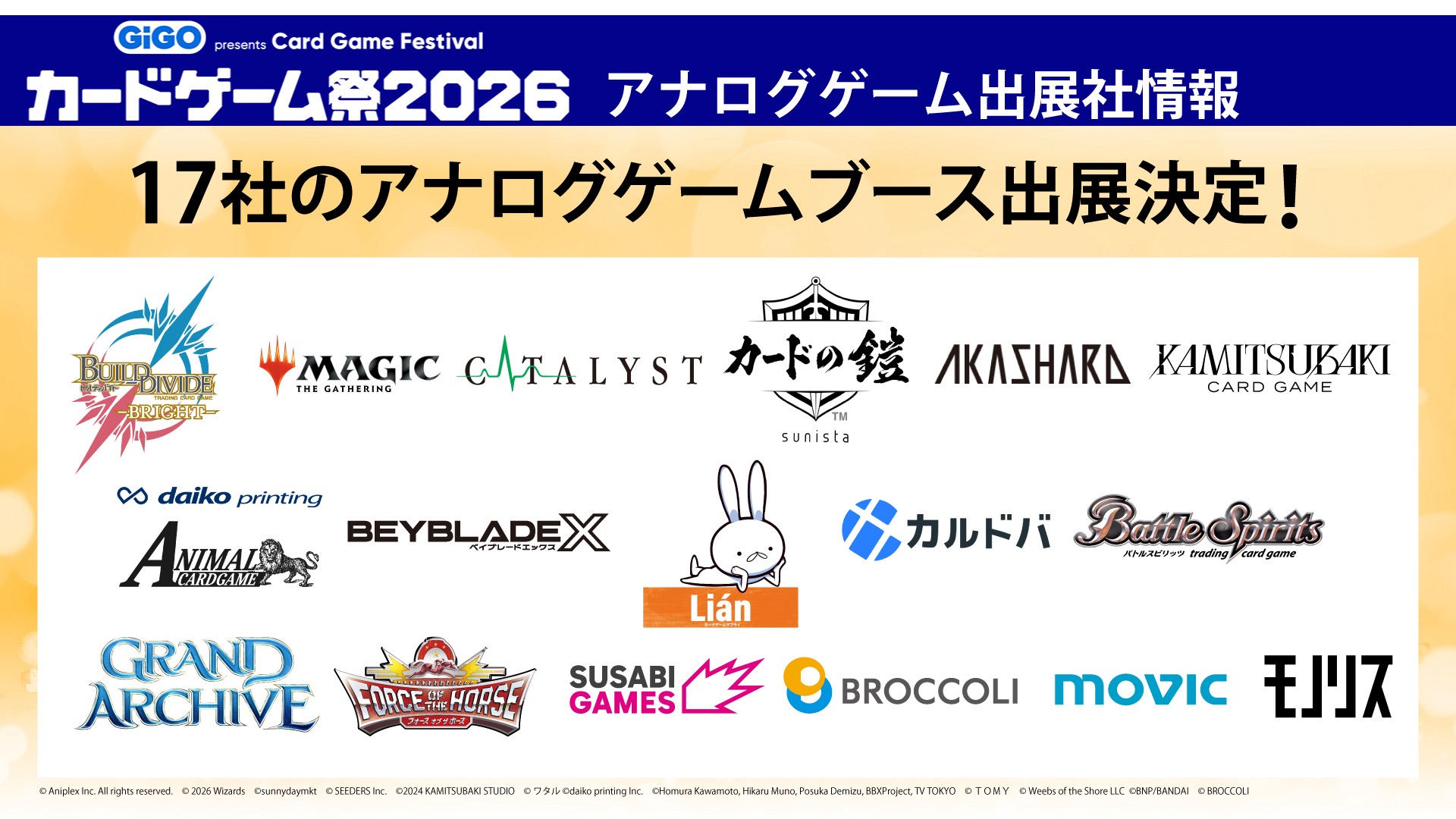 カードゲーム祭 2026