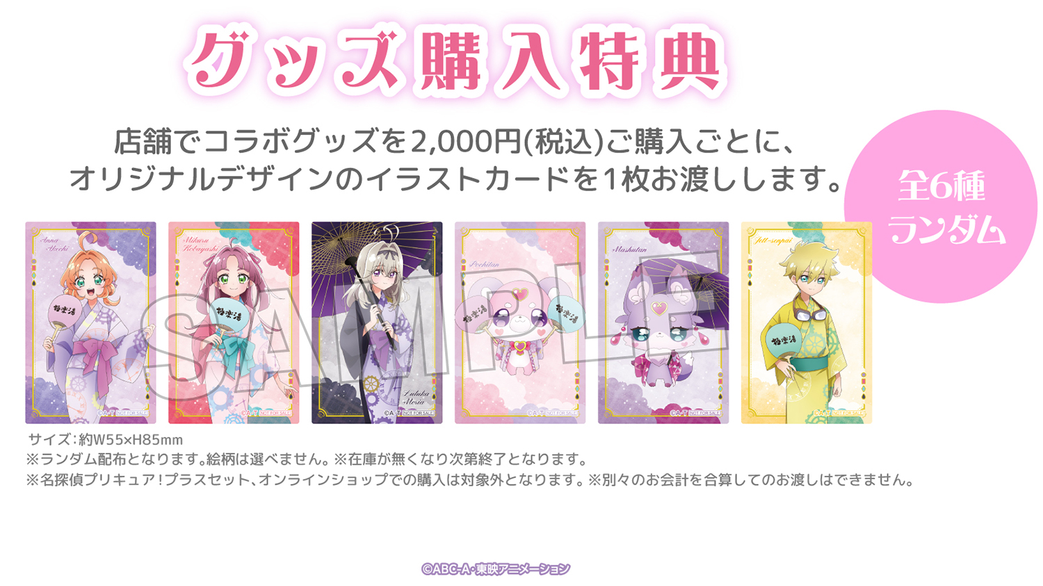 『名探偵プリキュア!』×極楽湯・RAKU SPAコラボ