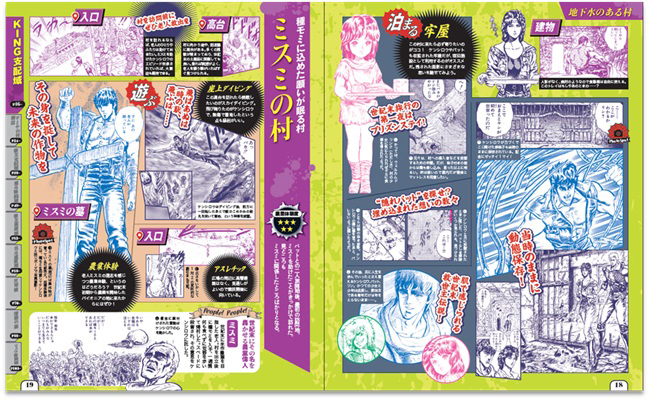 るるぶ北斗の拳