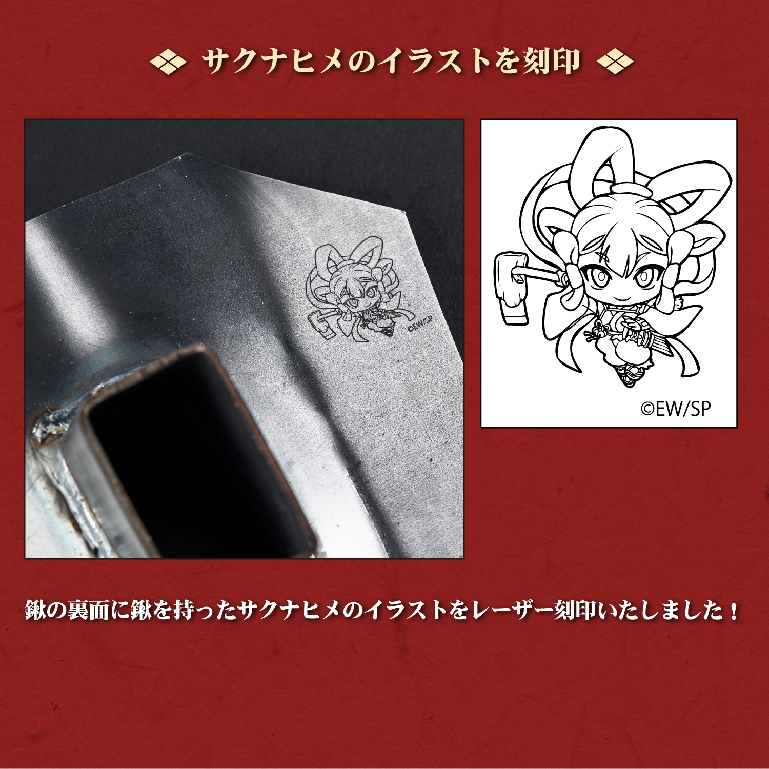 『天穂のサクナヒメ』×村の鍛冶屋