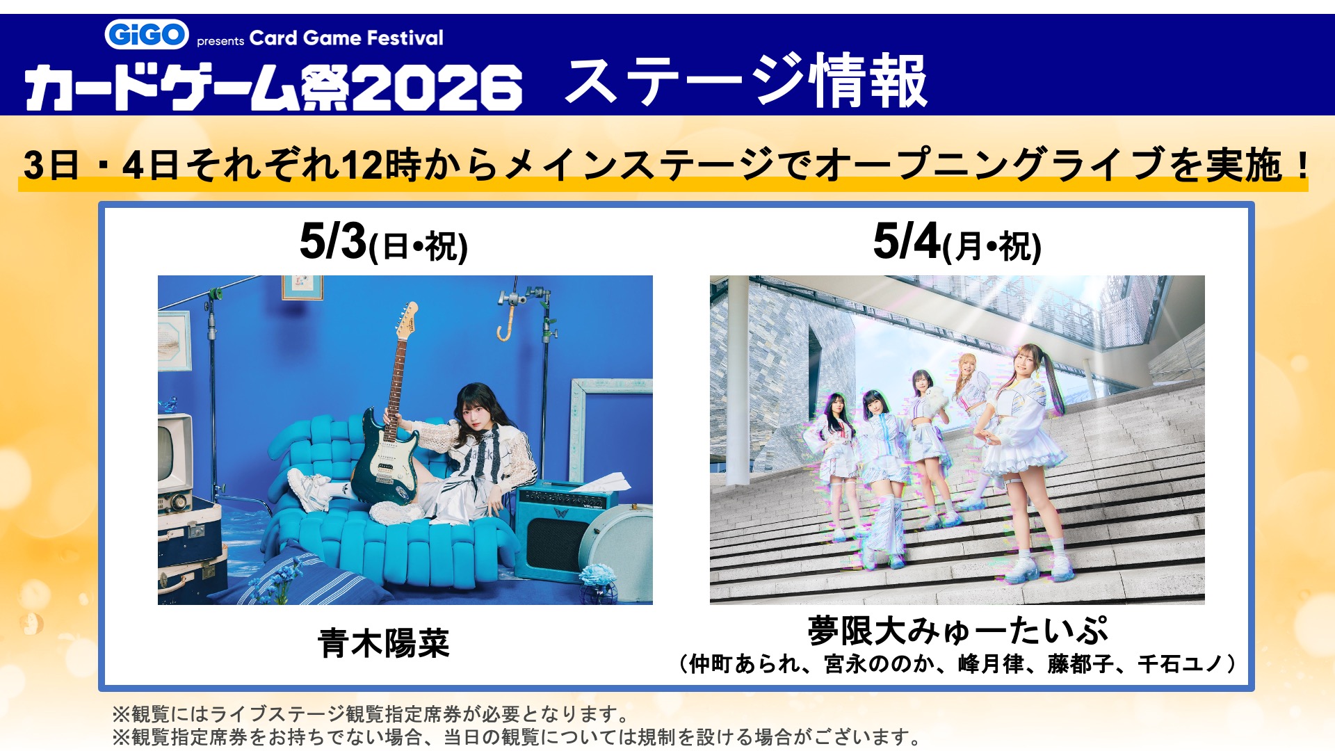 カードゲーム祭 2026