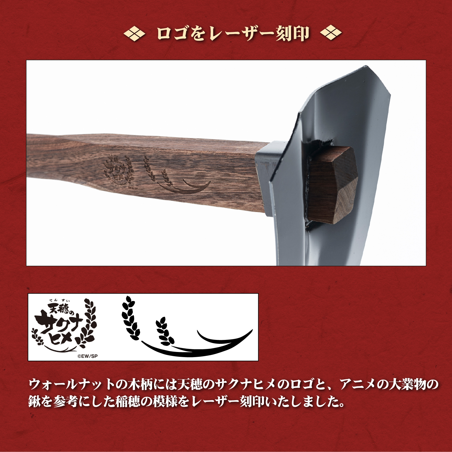 『天穂のサクナヒメ』×村の鍛冶屋