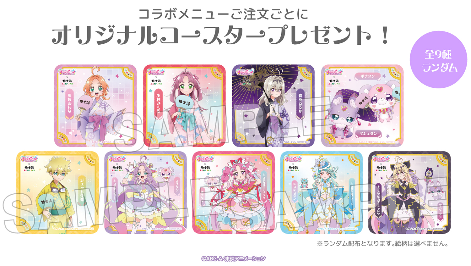 『名探偵プリキュア!』×極楽湯・RAKU SPAコラボ