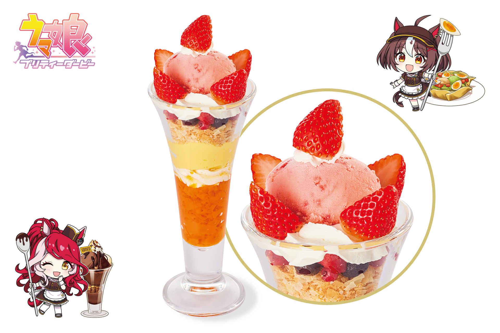 ココスへようこそ！ウマいものフェス！