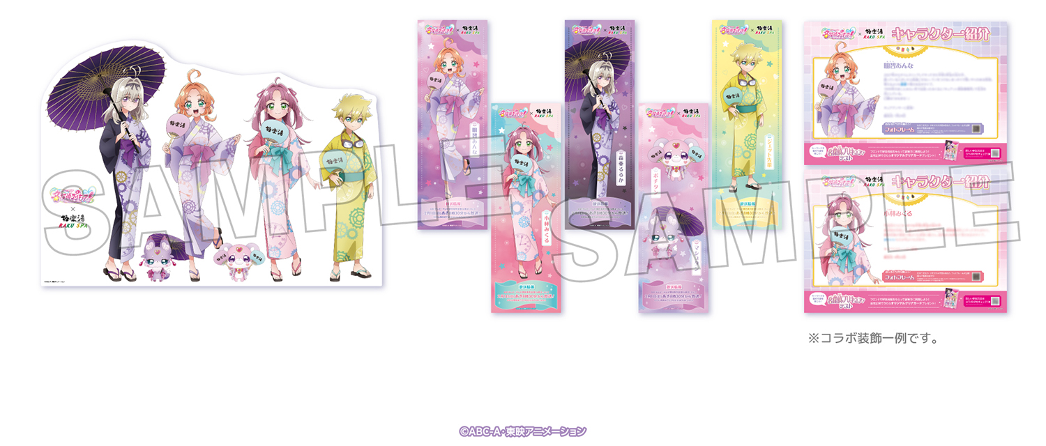 『名探偵プリキュア！』×極楽湯・RAKU SPAコラボ