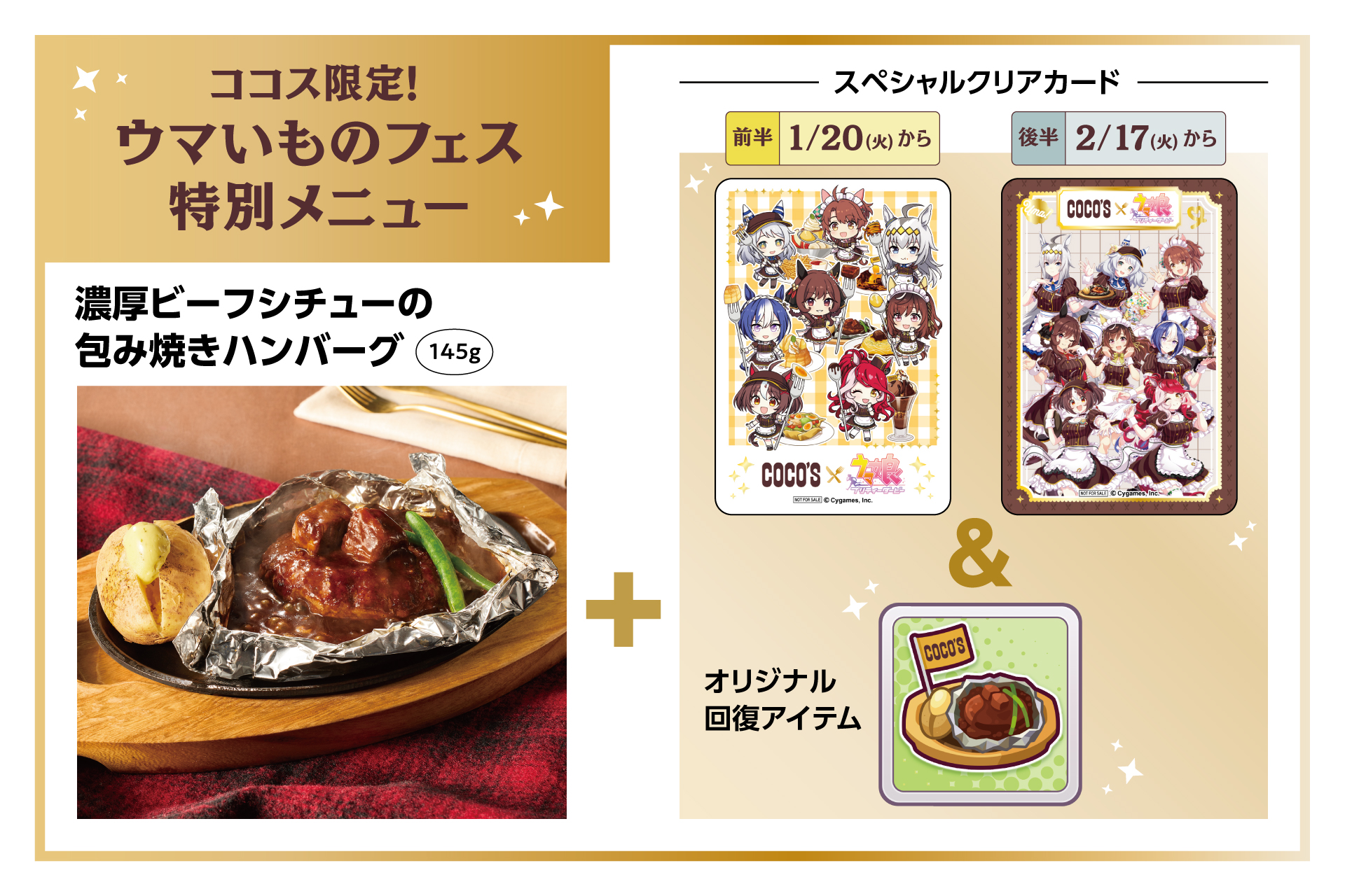 ココスへようこそ！ウマいものフェス！