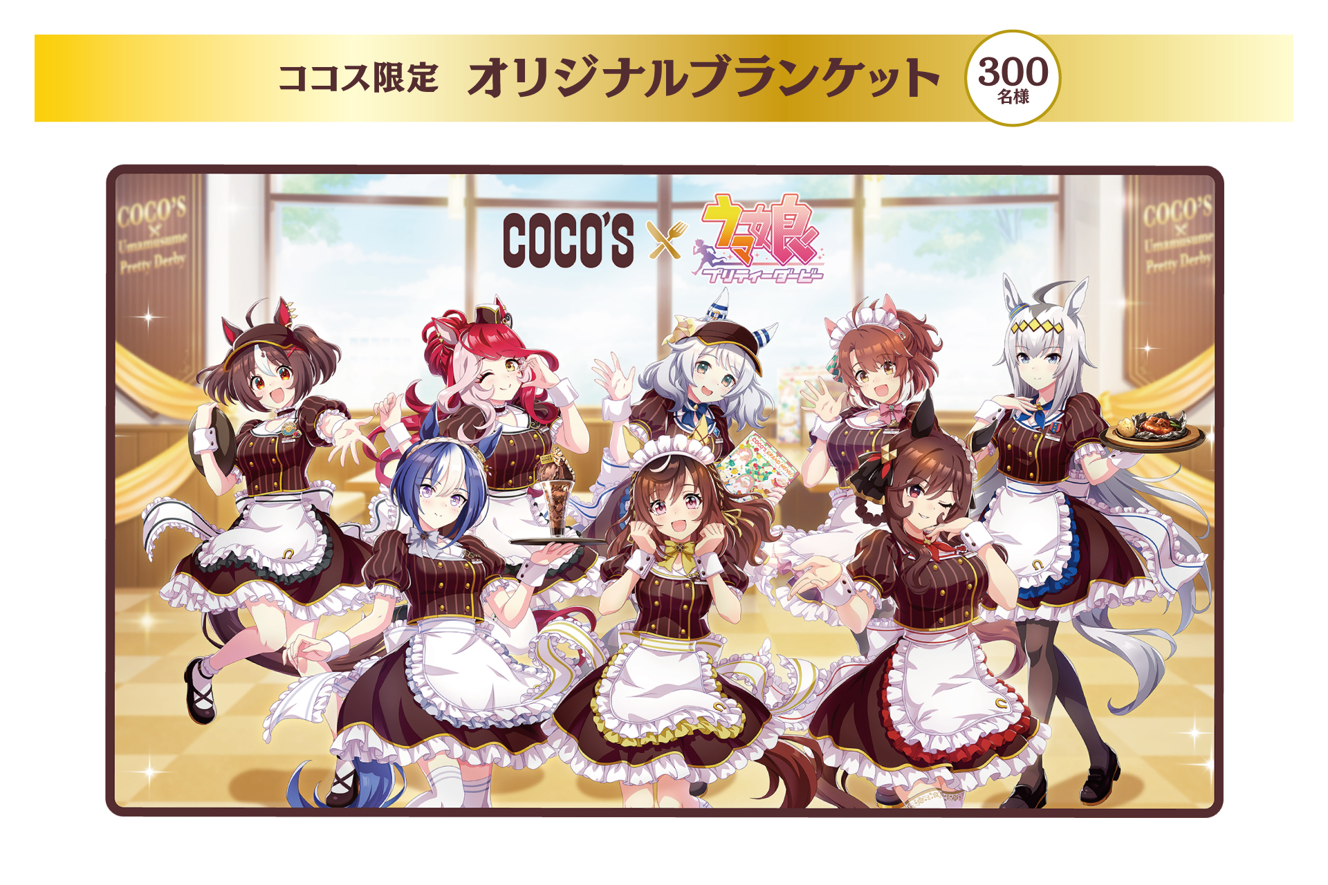 ココスへようこそ！ウマいものフェス！