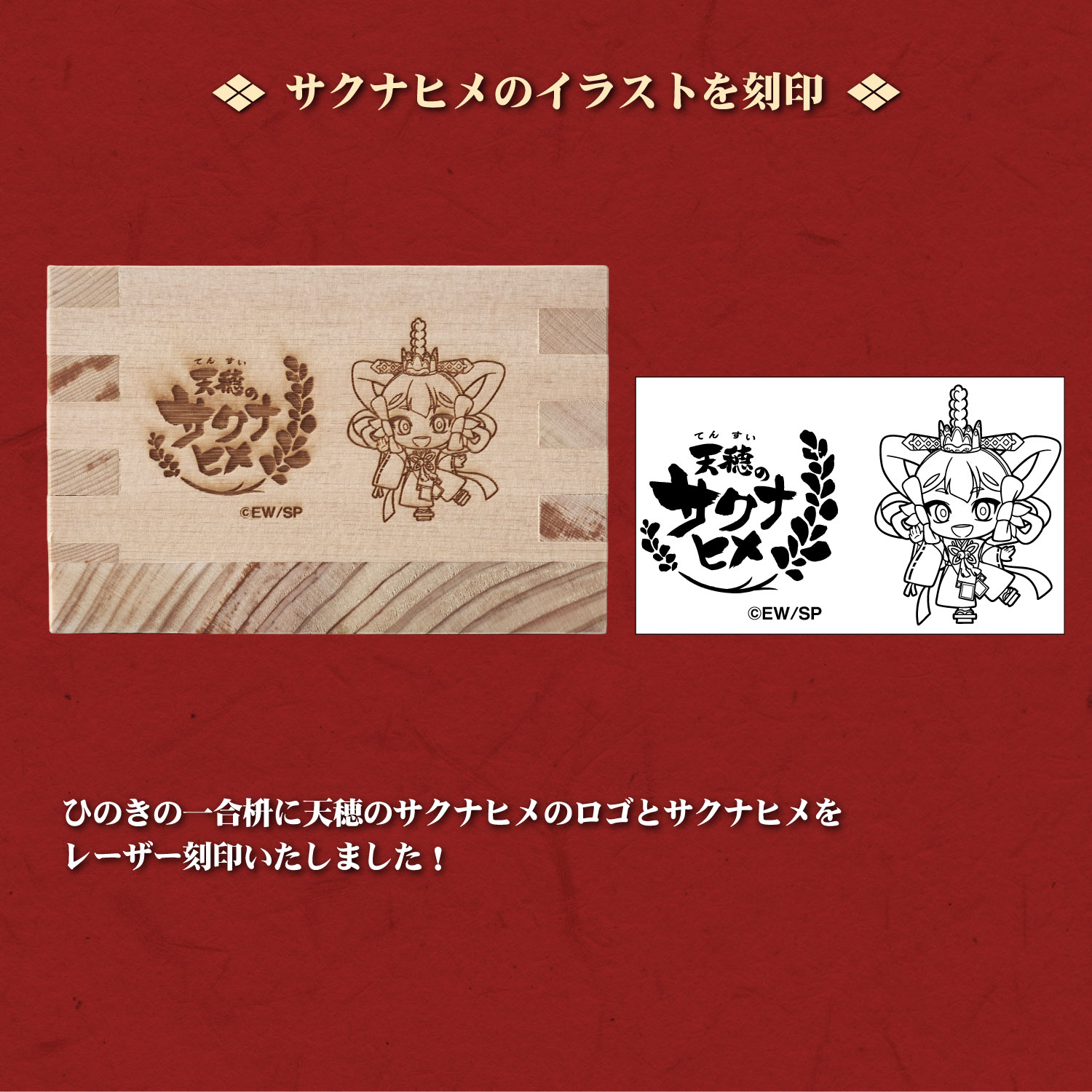 『天穂のサクナヒメ』×村の鍛冶屋