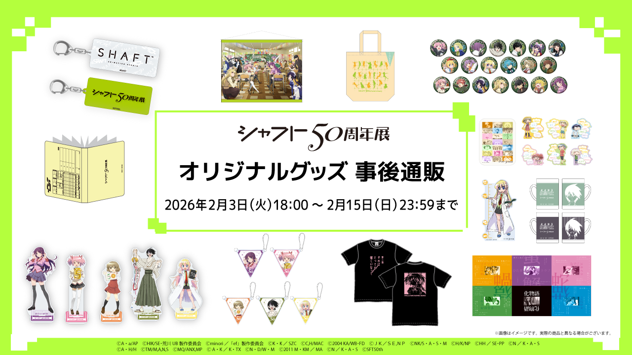 シャフト50周年展