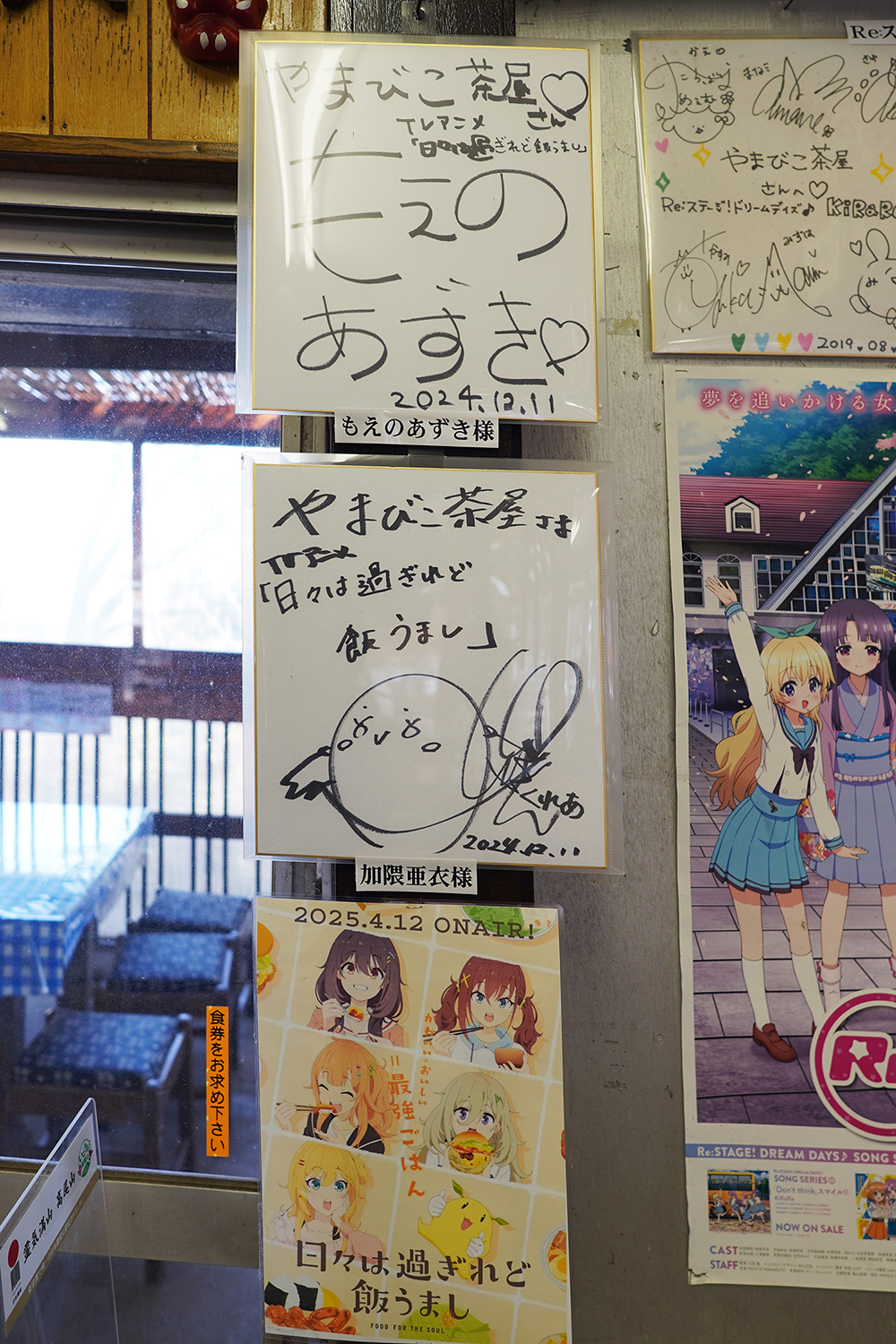 日々は過ぎれど飯うまし 聖地巡礼