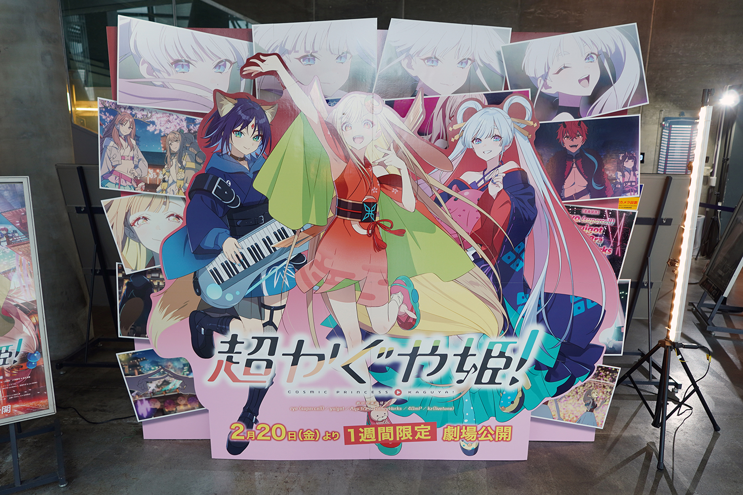 超かぐや姫 聖地巡礼