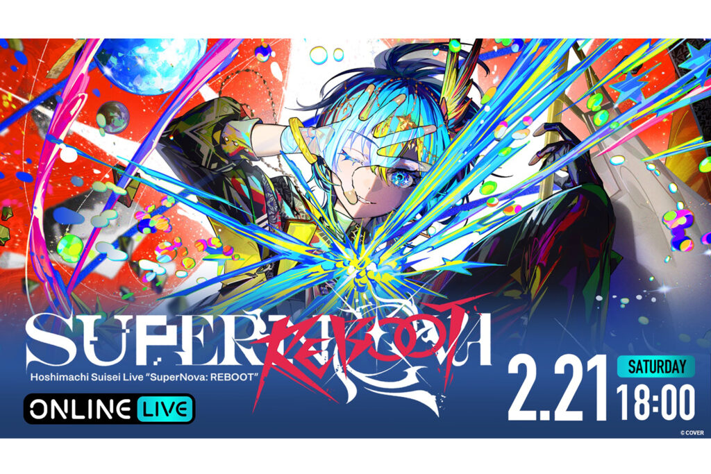 星街すいせいソロライブ『SuperNova: REBOOT』が「ABEMA PPV」で生配信！ 過去ライブも2本配信予定