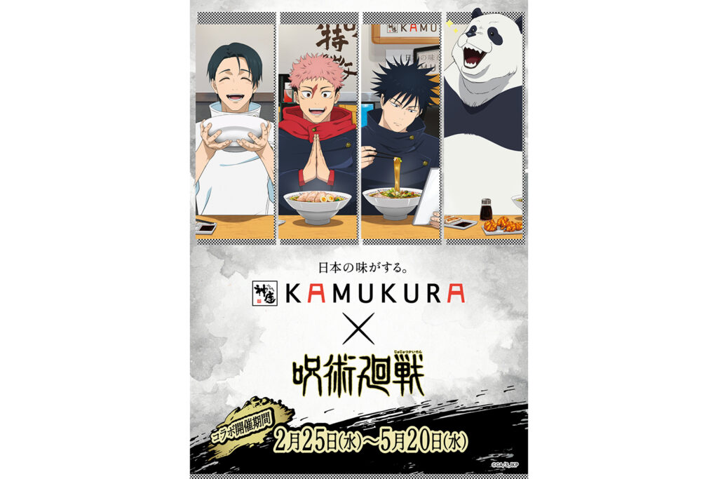 どうとんぼり神座×TVアニメ『呪術廻戦』コラボ開催決定！ 宿儺の指チャーシューに注目!!