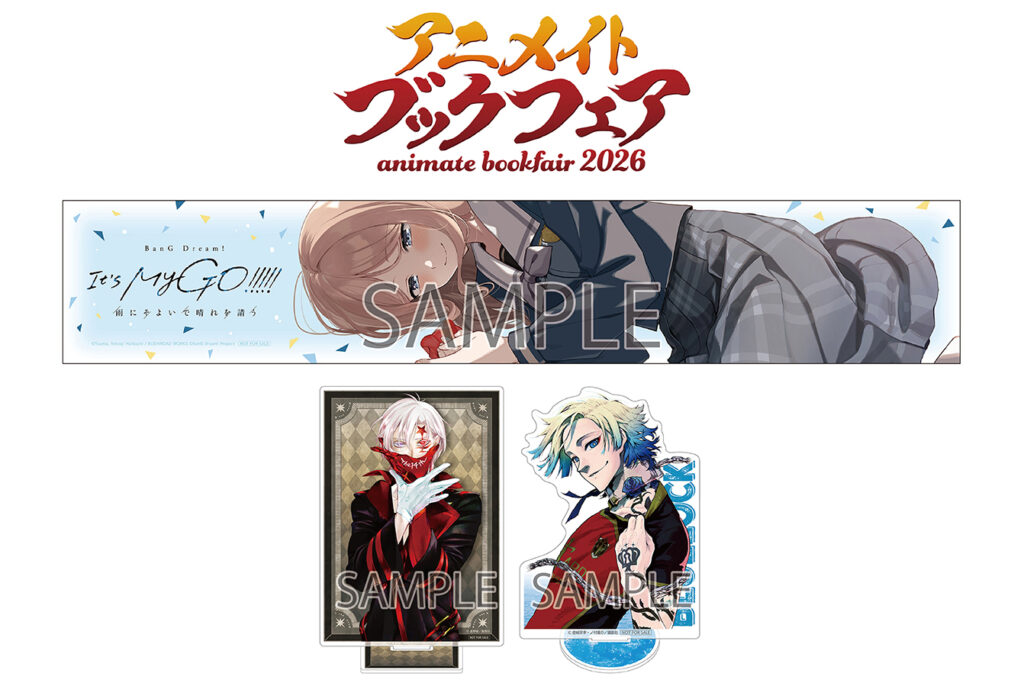 『アニメイトブックフェア』4月4日より開催！人気作品の限定景品や複製原画がもらえる!!