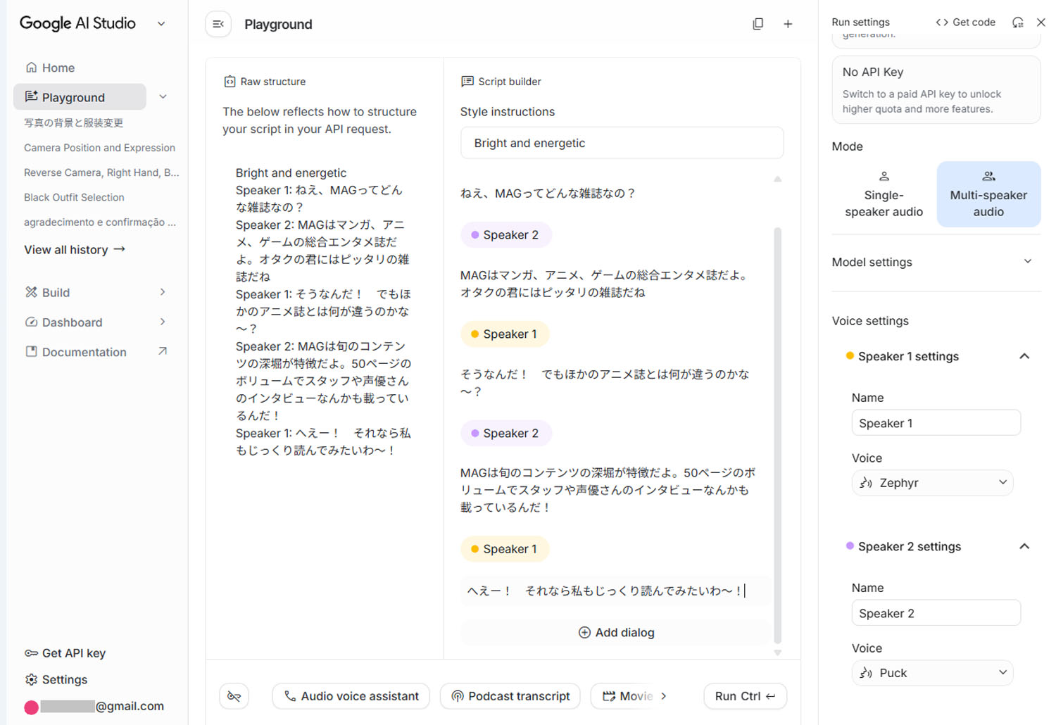 生成AI　　ナレーション　セリフ　テキスト読み上げ　音声合成　Google AI Studio　Text to Speech　AI音声