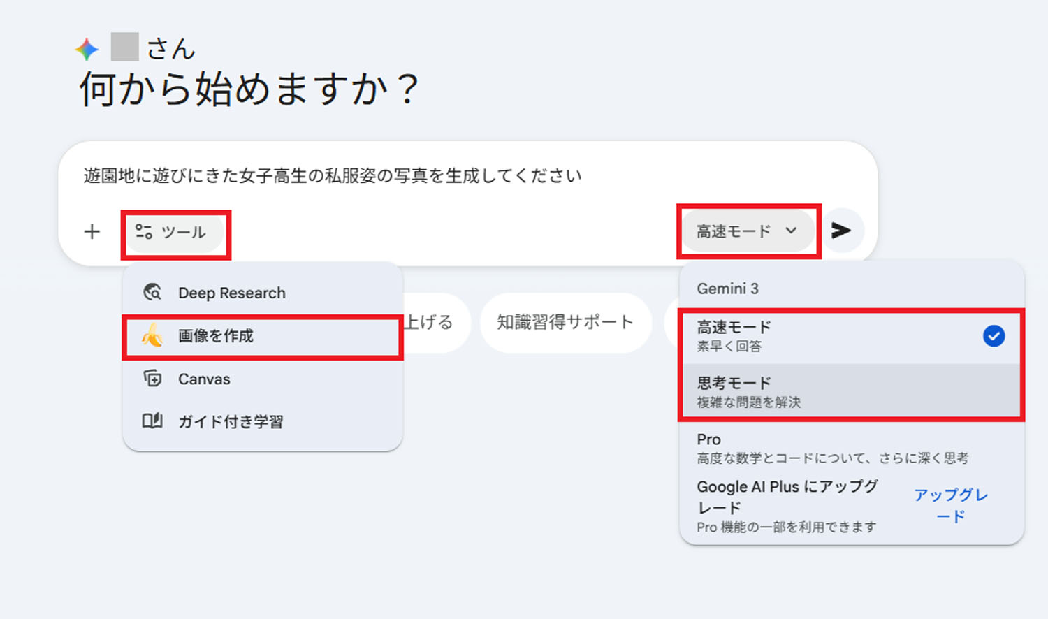 Gemini Nano Banana 生成AI 画像