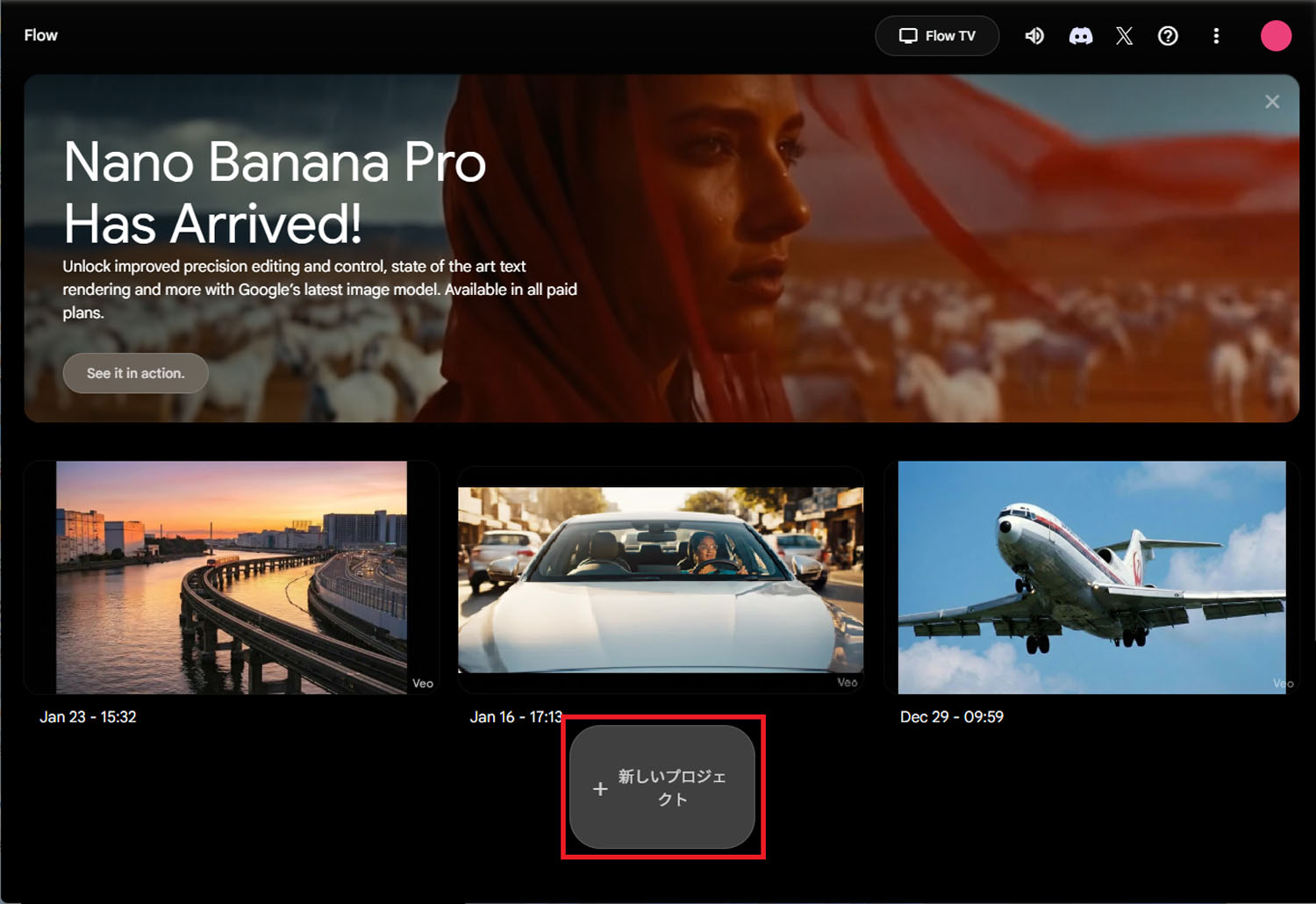 Google Flow　Veo 3.1　生成AI　Nano Banana　Google Labs　SceneBuilder　Whisk　ImageFX　MusicFX