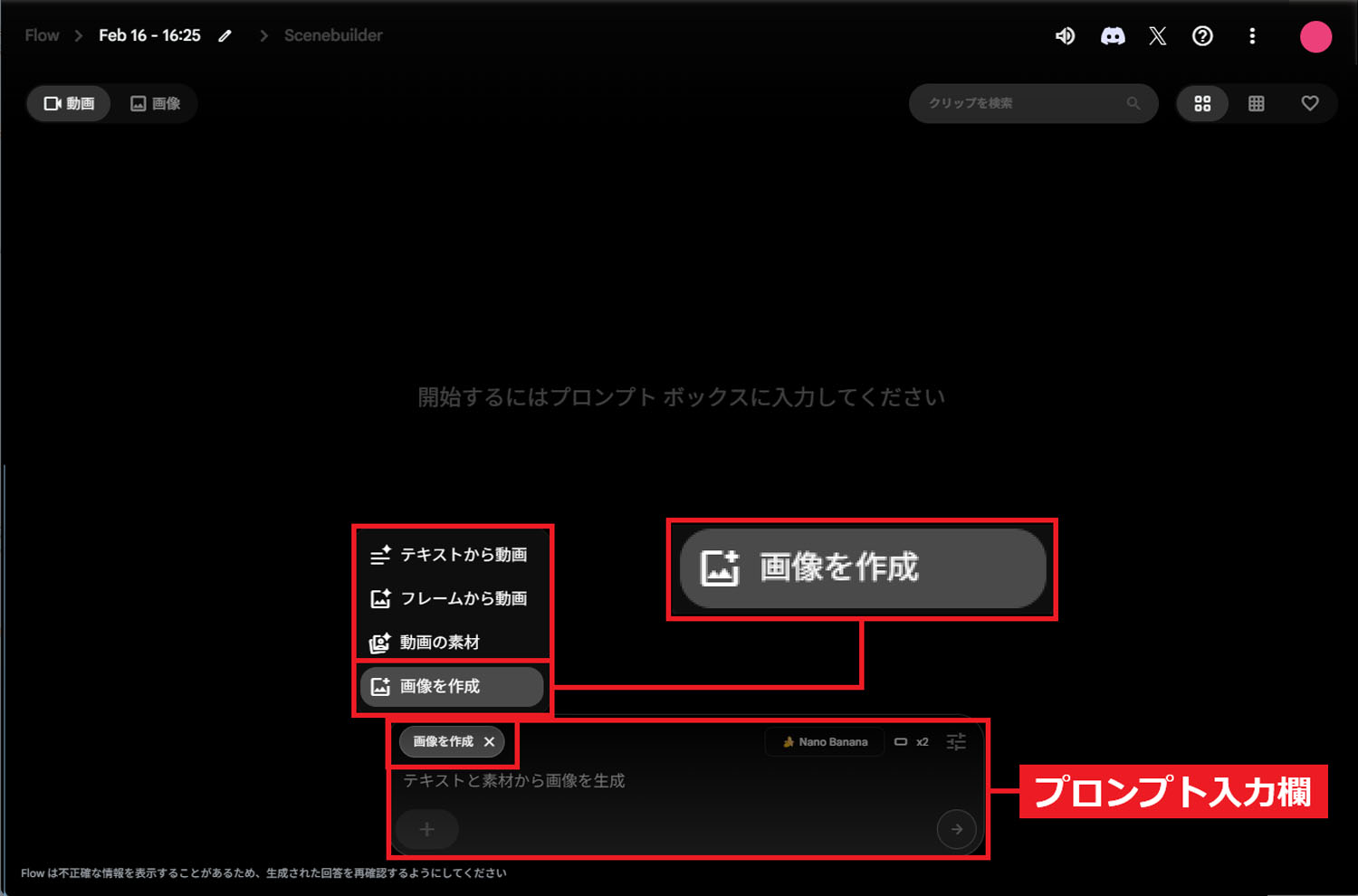 Google Flow　Veo 3.1　生成AI　Nano Banana　Google Labs　SceneBuilder　Whisk　ImageFX　MusicFX
