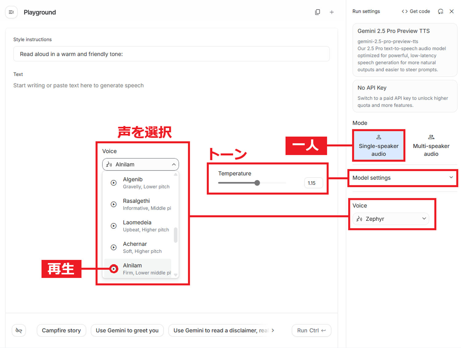 生成AI　　ナレーション　セリフ　テキスト読み上げ　音声合成　Google AI Studio　Text to Speech　AI音声
