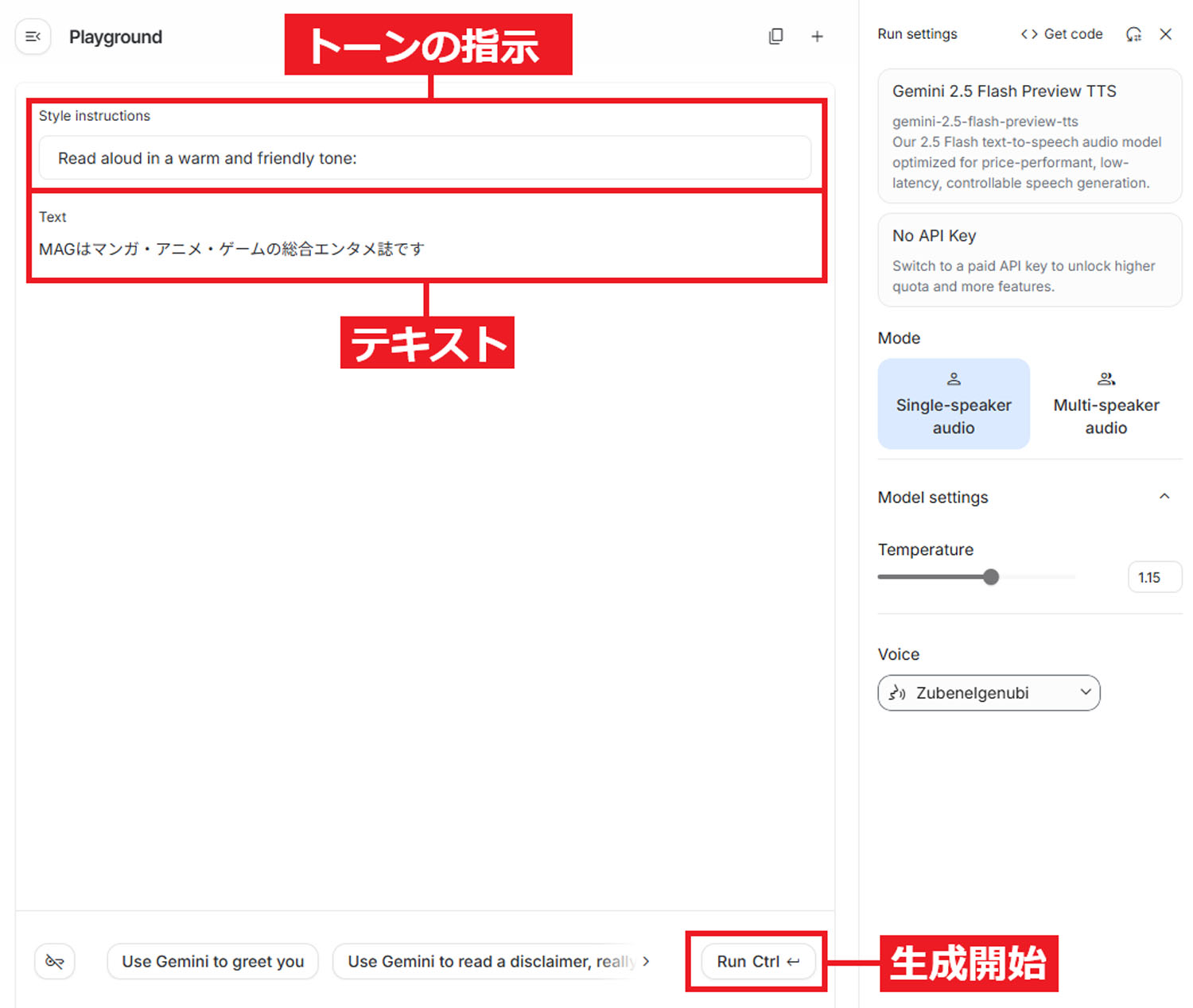 生成AI　　ナレーション　セリフ　テキスト読み上げ　音声合成　Google AI Studio　Text to Speech　AI音声