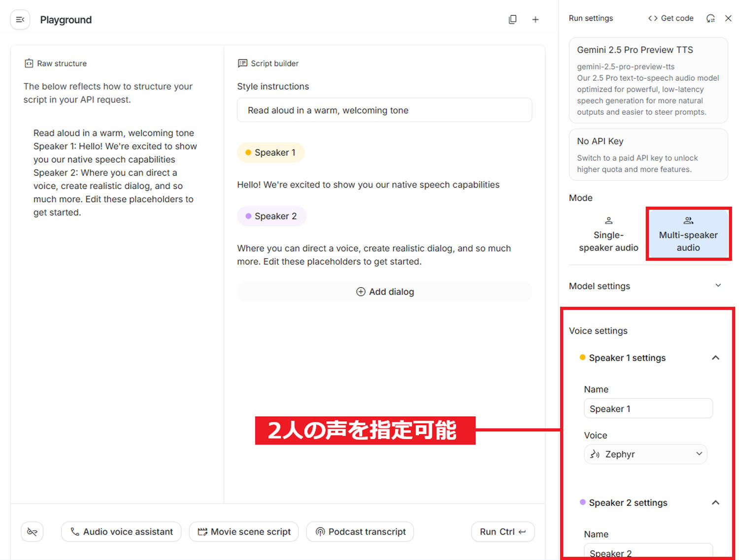 生成AI　　ナレーション　セリフ　テキスト読み上げ　音声合成　Google AI Studio　Text to Speech　AI音声