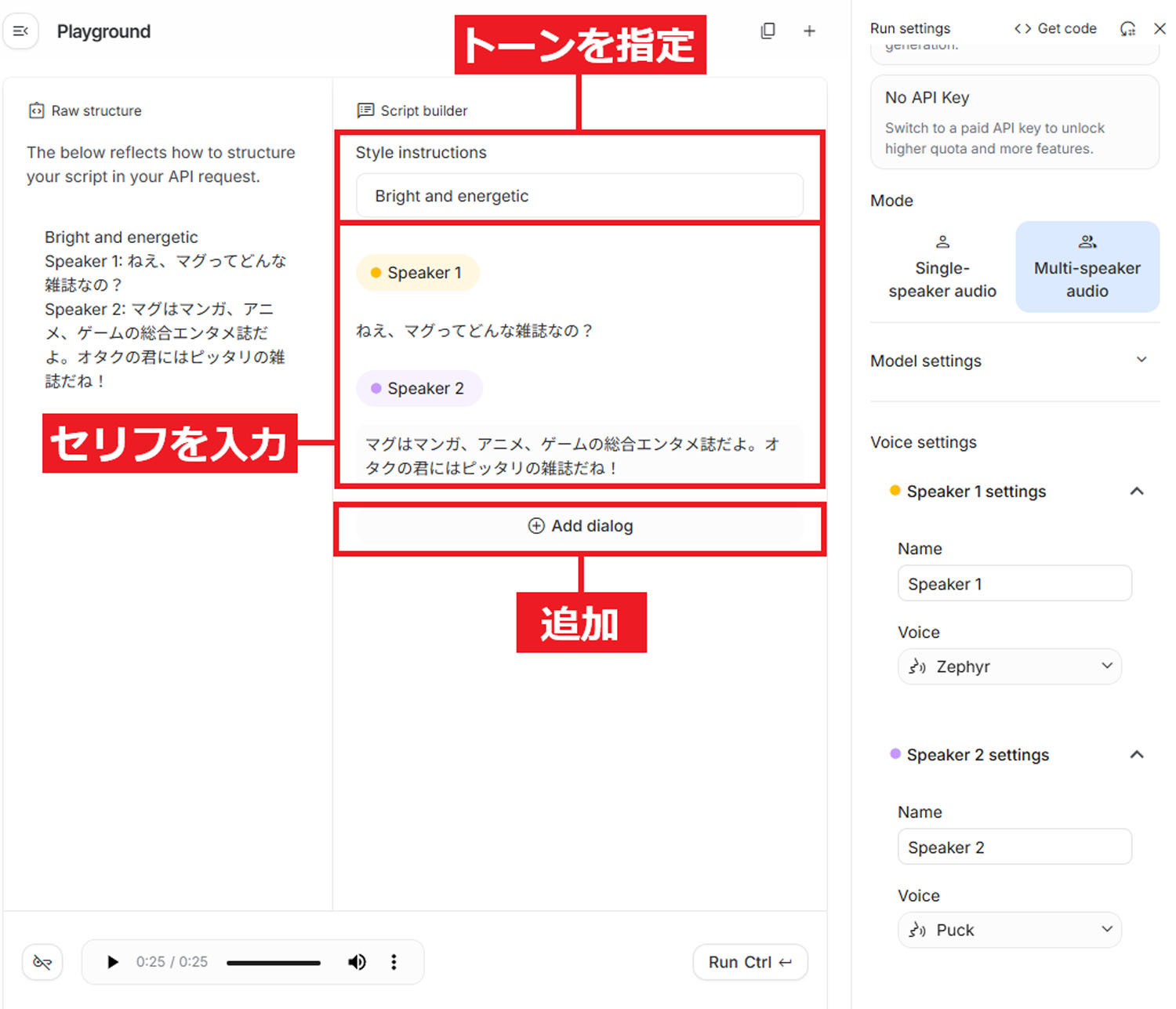 生成AI　　ナレーション　セリフ　テキスト読み上げ　音声合成　Google AI Studio　Text to Speech　AI音声
