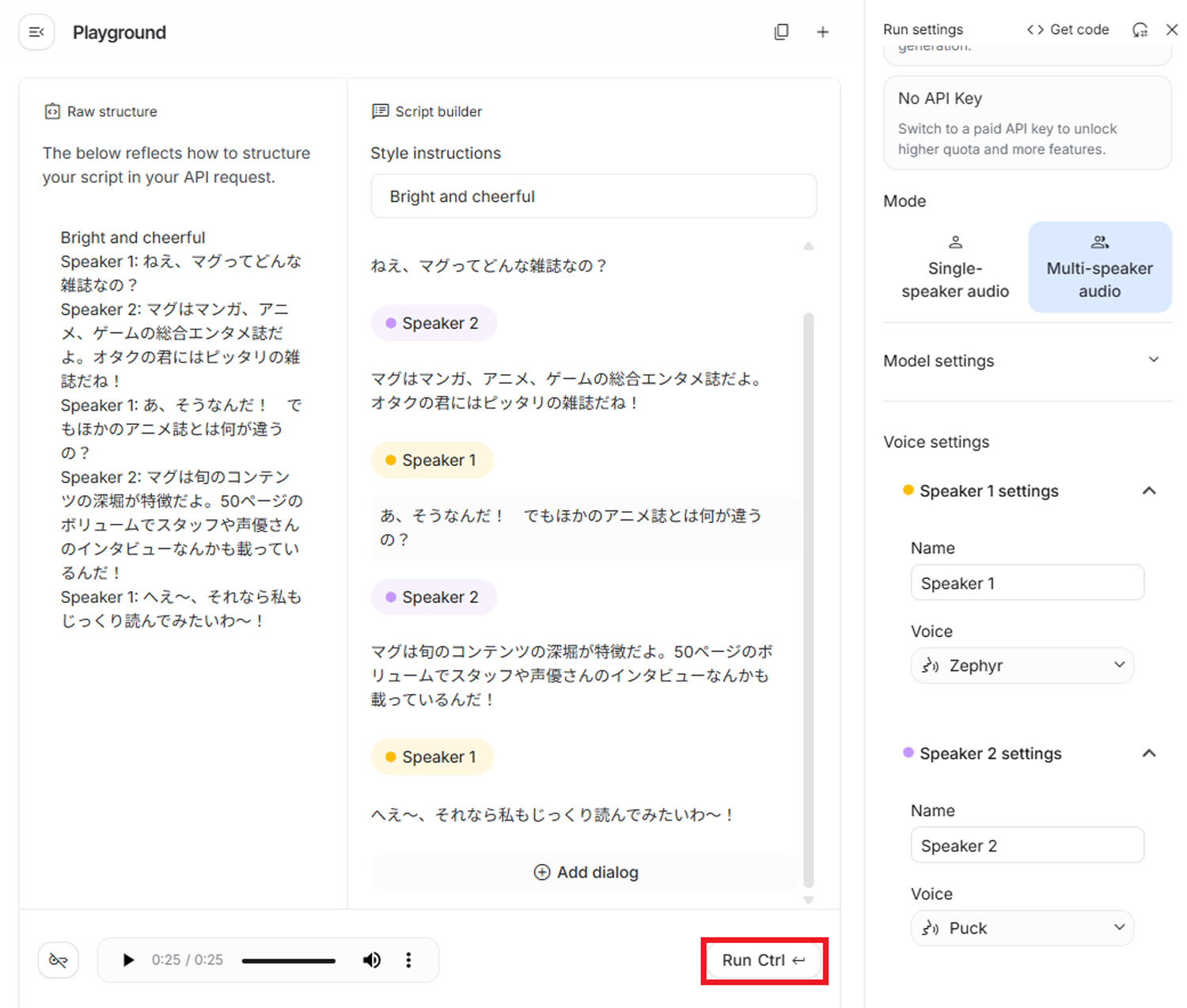 生成AI　　ナレーション　セリフ　テキスト読み上げ　音声合成　Google AI Studio　Text to Speech　AI音声
