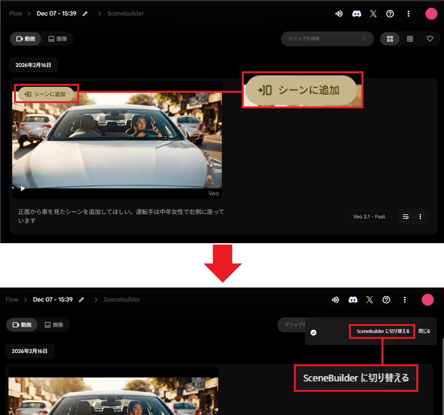 Google Flow　Veo 3.1　生成AI　Nano Banana　Google Labs　SceneBuilder　Whisk　ImageFX　MusicFX