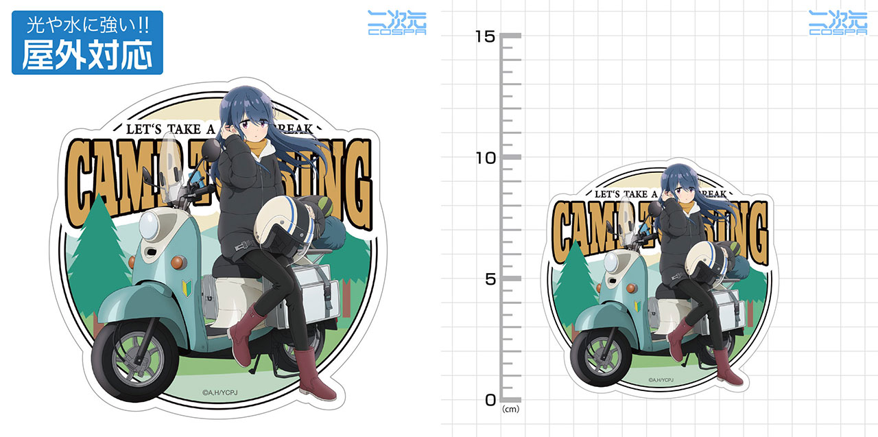 ゆるキャン△×キャプテンスタッグ